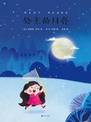 cover image of 公主的月亮
